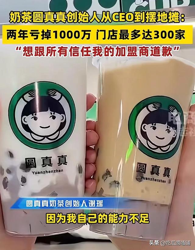 两年巨亏1000万，关店300家负债百万，创始人无奈摆摊还债！
