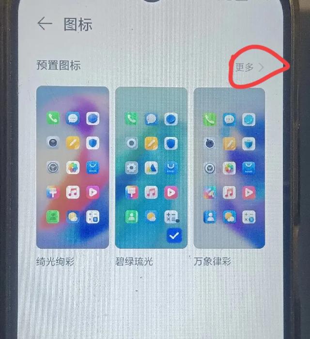 怎样把手机桌面上图标,更换成自己喜欢的样式?我来教你设置方法