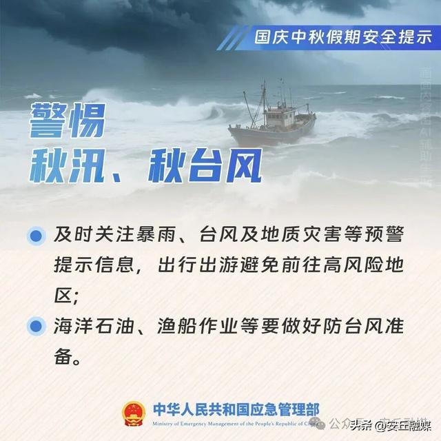 事关假期！出游提示、安全提示来啦