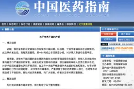 多篇妇产科论文出现男性患者！一涉事杂志道歉：辞退编辑图片