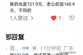 同是广东，医保返还都不同，我是广东韶关，医保返还121.9元图片
