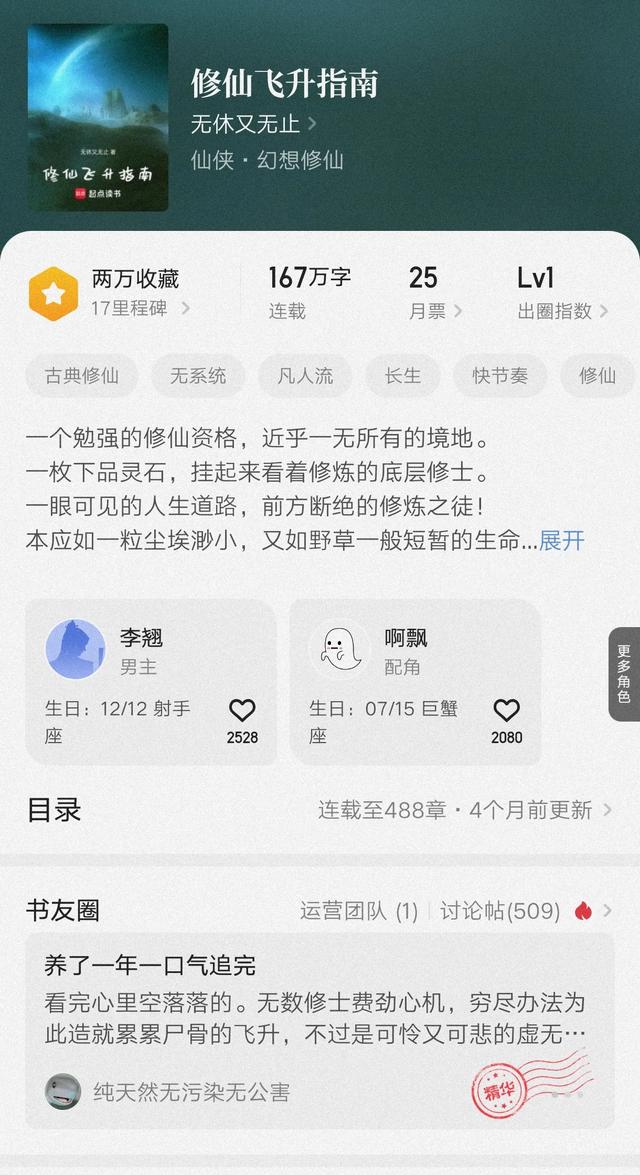 凡人流修仙文那么多,这五本凭什么脱颖而出?一篇说清各自亮点