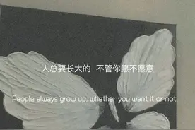 朋友圈情绪文案：别提以前了，我不太记得，也不太喜欢！图片