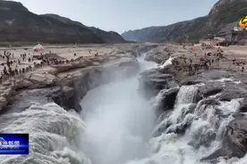 清明假期：壶口瀑布接待游客3.8万人次图片