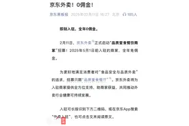 纵览热点｜多地入驻商家称京东外卖订单偏少但支持进军外卖市场，上海一招聘公司称骑手月薪最高可达1.4万图片