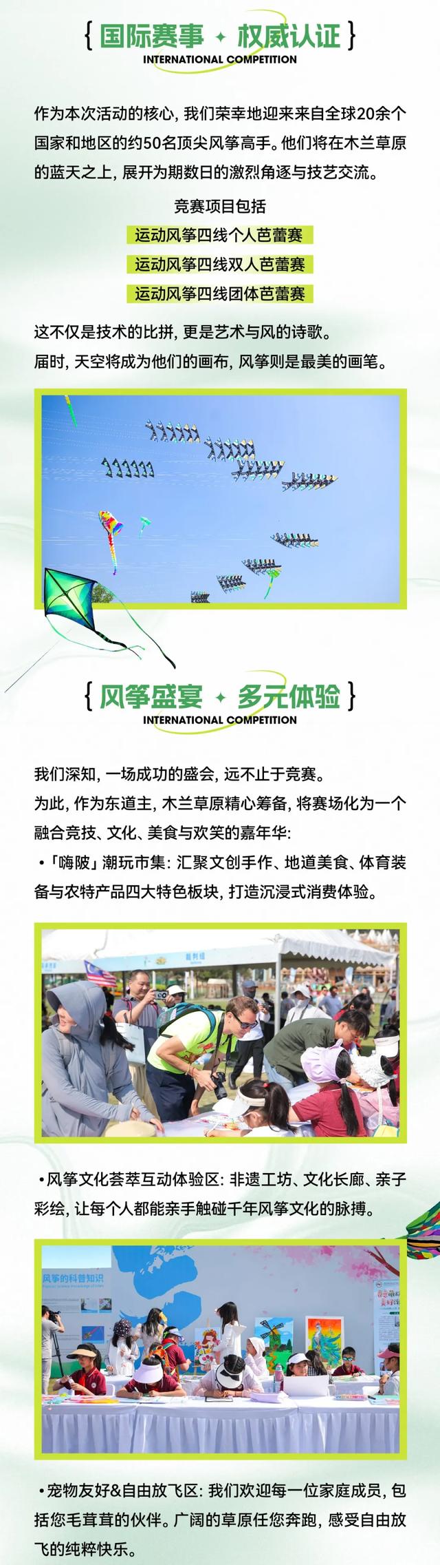 今天，木兰草原向世界发出邀请