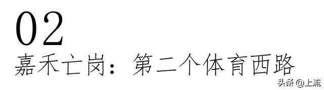 下一站是嘉禾望岗,请各位乘客做好哭泣准备