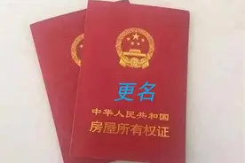 房产证如何更名及需要缴纳的税费图片