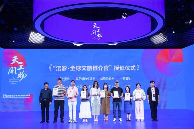 天工开物·数字艺术暨“沄影”数字文旅专题发布会在京发布