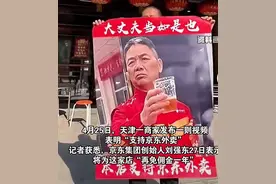 打印刘强东敬酒海报，商家获“免佣金一年”！图片