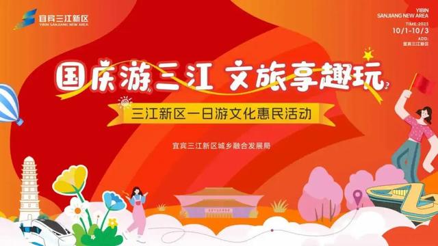 国庆福利！三江新区一日游免费体验名额开抢啦！