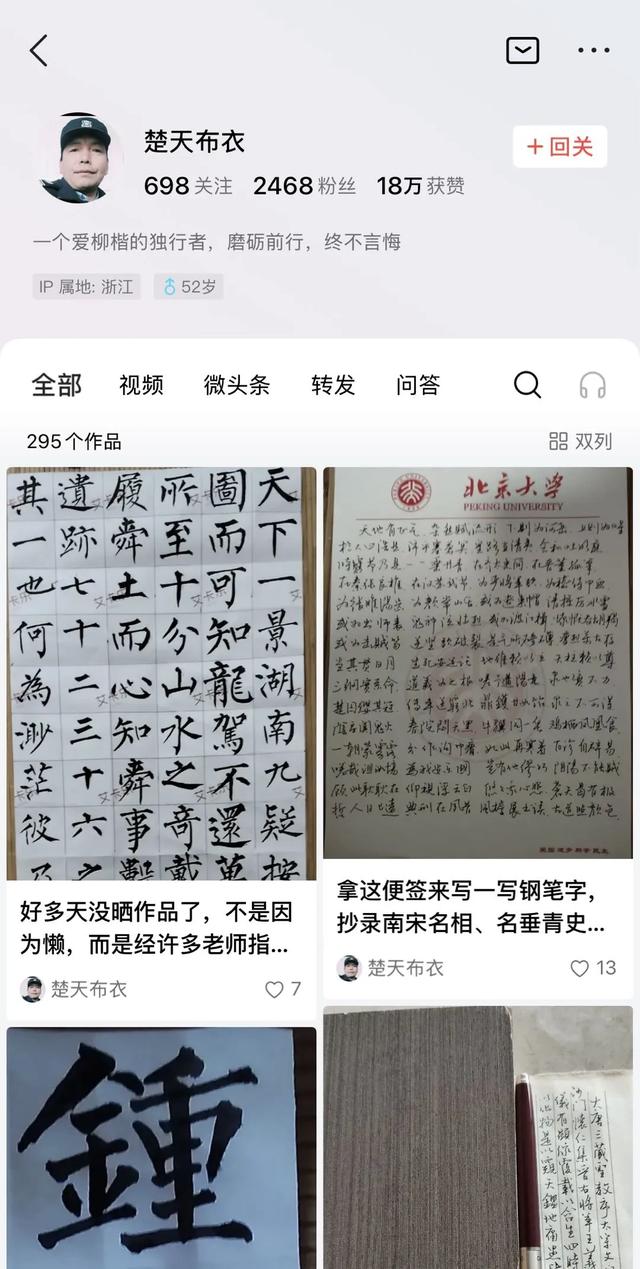 53岁保安用北大稿纸练字火了
