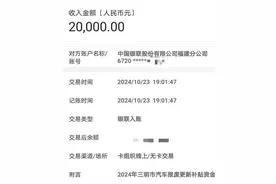 最高补贴2万元！三明首批汽车以旧换新补贴到账图片