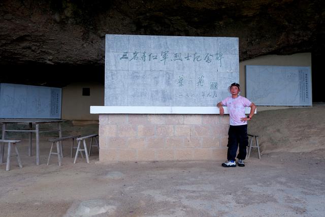 探秘三岩寺红军洞