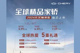2024款艾瑞泽5正式上市！提速、经济性提升明显，5.99万元起售图片