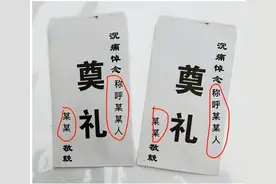 白事/丧事随礼信封怎么写图片