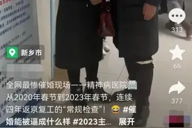 最惨催婚？39岁男子连续5年被老妈带去看精神病，他说网友误会了……图片