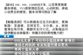 3·15曝光：恋爱体验馆暗藏的内幕，背后的肮脏交易让人无法接受图片