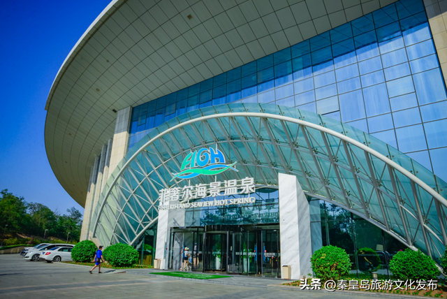 秦皇岛渔岛景区10月9日起闭园，菲奢尔温泉持续相伴！