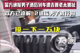 成都“吉普摸车”后续，老太儿子是市长消息不实，造谣者已被拘留图片