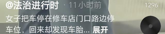 修车店门口被扎胎后续：店铺曝光，刚开业俩月！拒认错发视频叫屈