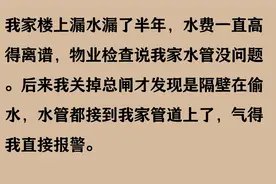 60岁大妈月用水量高达400吨，大妈一怒关掉水阀后，隔壁传来动静图片
