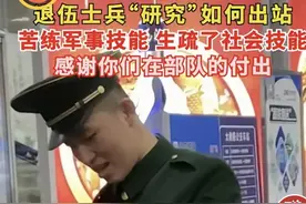 泪目！山西一退伍士兵不会出高铁站，网友：为国家守边防，不丢人图片