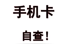 一个身份证能办几张移动电话卡？移动电话卡办卡数量最新政策！图片