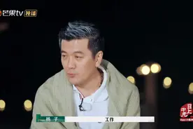 再见爱人4：节目都不敢说的真相，才是黄圣依忍杨子的根本原因图片