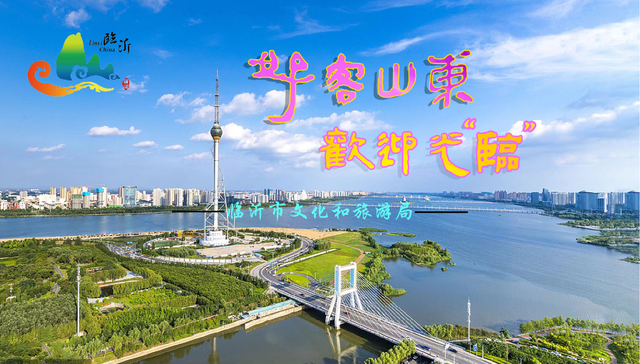 一码在手，畅游临沂！“游临沂”云地图小程序正式上线