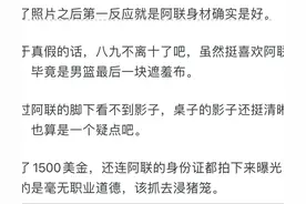 易建联疑似PC被曝？真相到底如何？图片