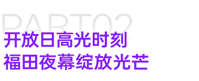 莲花山公园又上新了，现在就冲！
