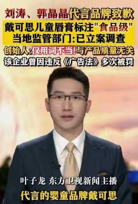 没想到，一向谨慎正能量的冠军郭晶晶，竟会在代言上踩雷了！