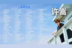 【大合集】 精选许嵩93首经典好听的歌曲合集！图片