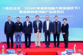 《慈铭北京·2024年度健康体检大数据蓝皮书》暨健康管理创新产品发布会圆满召开图片