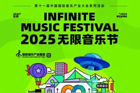 今天开票！北京无限音乐节来啦！位置点开看——图片