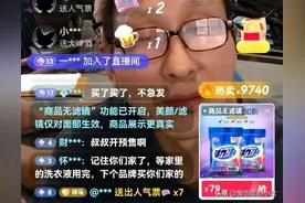 活力28洗衣液首播，网友善意教学，藏在骨子里的温柔暴露无遗图片
