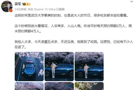 雷军把YU7换成新头像，回应“凌晨5点在武大拍樱花”图片