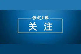 2024年保定迎新年长跑实施临时交通管制 明日出行看这里→图片