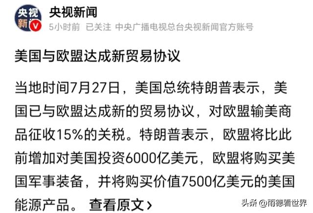 为何说美关税卡了欧盟和日本的脖子