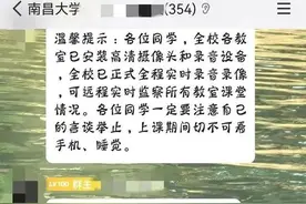 南昌大学在教室安装摄像头引热议！校方回应：属实！图片
