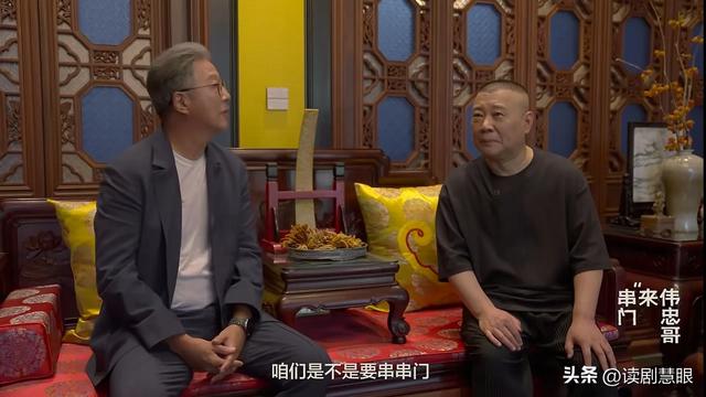 郭德纲做梦都没想到，接待王伟忠来访，却被批有2处不懂规矩