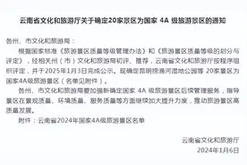 定了，文山新增这2个4A景区！图片