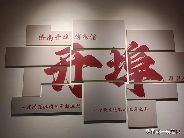 第一次乘坐济南地铁，参观开馆不久的开埠博物馆。