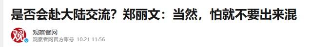重磅：郑丽文访问大陆的时间基本确定，或成就更高的两岸历史定位