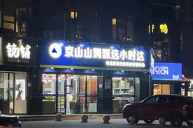 山姆“分姆”包围县城，加价代购网红商品能火多久？图片