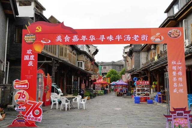 嗨翻“双节”！半汤成假期热门打卡地