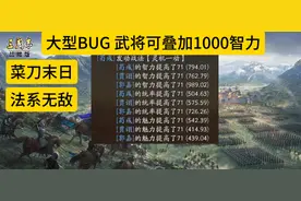新战法: 叠加1000智力,垃圾变T0,五谋骑无敌，诸葛亮1000智力秒人图片