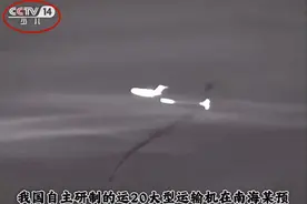 运-20在南海首次空投导弹？实则是美国c17演习视频图片