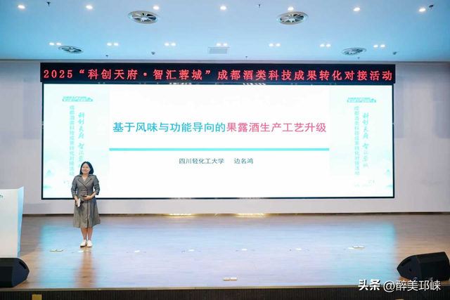 “科创天府·智汇蓉城”成都酒类科技成果转化对接活动在邛崃举行